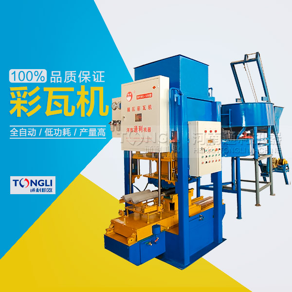 水泥彩瓦機(jī)可以獲得多的利潤(rùn)？