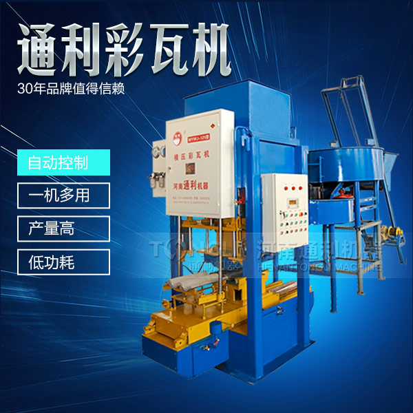 彩瓦設(shè)備，水泥彩瓦機價格是