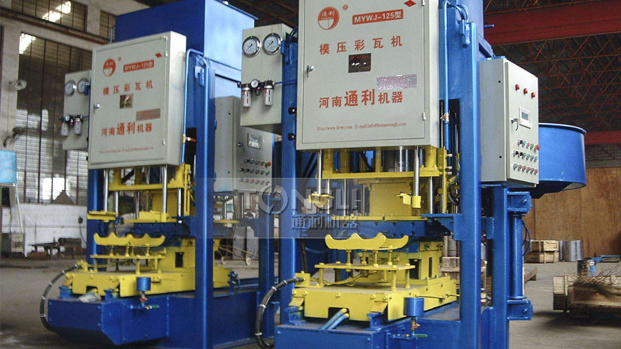 水泥彩瓦機生產廠家多方面保障